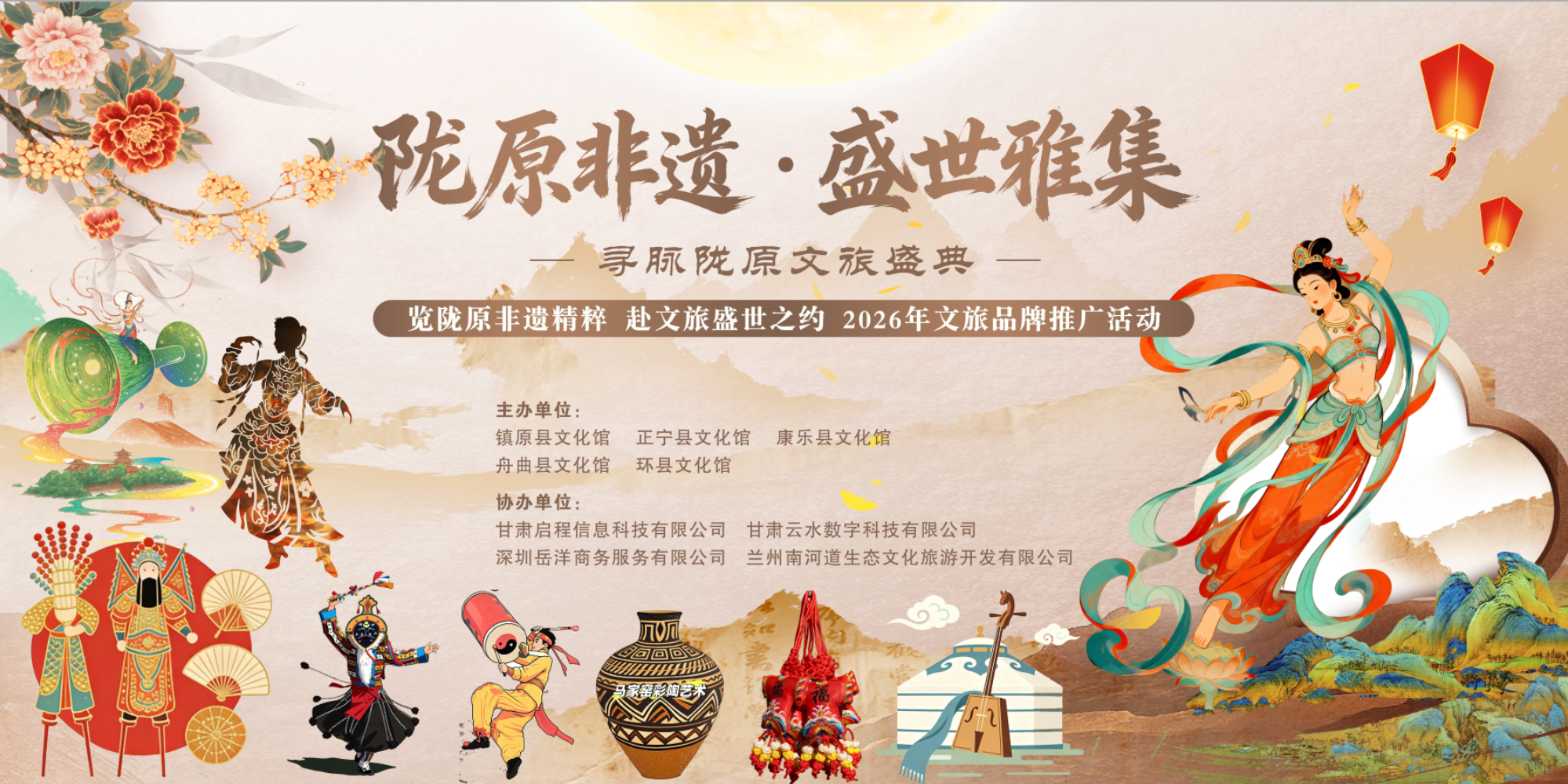 览陇原非遗精粹,赴文旅盛世之约|2026陇原非遗·盛世雅集文旅盛典即将启幕