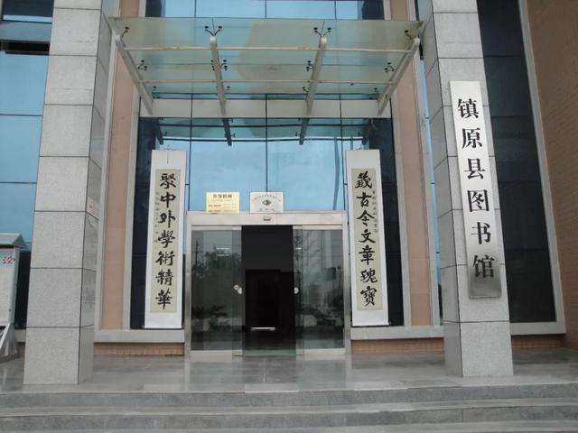 镇原县图书馆